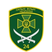24-й Могилев-Подольский пограничный отряд имени Героя Украины старшего лейтенанта Вячеслава Семенова